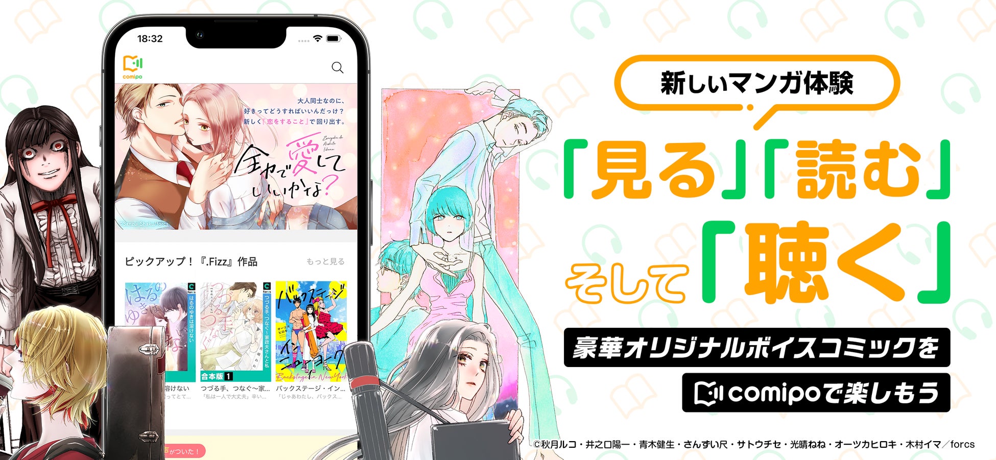 聴いて楽しむマンガアプリ Comipo がサービスイン 豪華声優陣によるボイスコミック 花ふるコロニーロット 26歳ol ガーデニング男子に弟子入りする などcomipoで特別なマンガ体験を Vivionのプレスリリース 聴いて楽しむマンガアプリ Comipo がサービスイン 豪華声優陣によるボイスコミック 花ふるコロニーロット 26歳ol ガーデニング男子に弟子入りする などcomipoで特別なマンガ体験を Vivionのプレスリリース