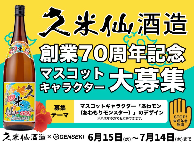 酒ラベルアート 久米仙 酒ラベルアート 久米仙