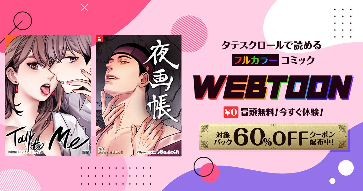 Dlsite Comipo 縦読みフルカラーコミックのラインナップに初となるtl Bl作品が一挙追加 まとめて読める10話パック お得なクーポンも登場 Vivionのプレスリリース Dlsite Comipo 縦読みフルカラーコミックのラインナップに初となるtl Bl作品が一挙追加 まとめて読める10話パック お得なクーポンも登場 Vivionのプレスリリース