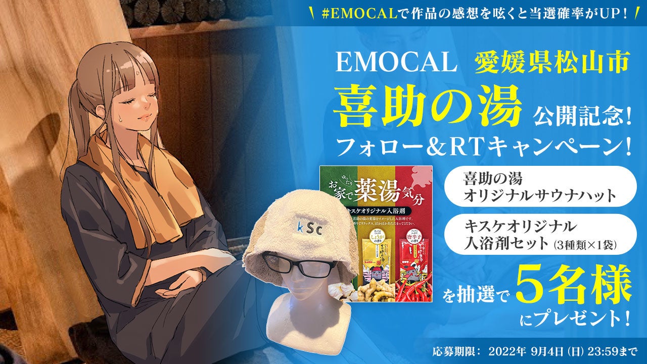 「サウナ」のASMR音声が公開。愛媛県松山市の温泉施設で収録_012