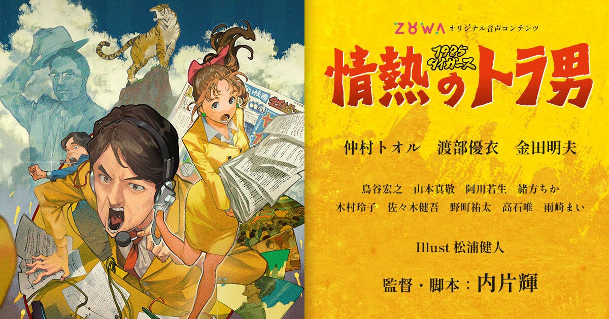 バース 掛布 岡田 あのバックスクリーン3連発が音声ドラマで蘇る 1985年のタイガースを描いた 1985タイガース 情熱の トラ男 が本日 9月28日に Zowa で配信開始 Vivionのプレスリリース バース 掛布 岡田 あのバックスクリーン3連発が音声ドラマで蘇る 1985年のタイガースを描いた 1985タイガース 情熱の トラ男 が本日 9月28日に Zowa で配信開始 Vivionのプレスリリース