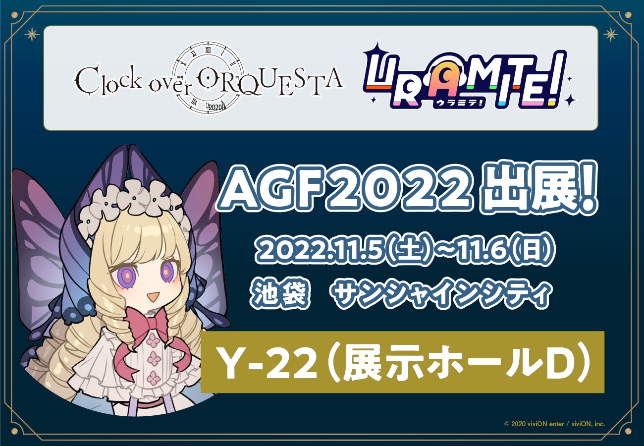 Clock over ORQUESTA』『URAMITE!』が「アニメイトガールズ Clock over ORQUESTA』『URAMITE!』が「アニメイトガールズ