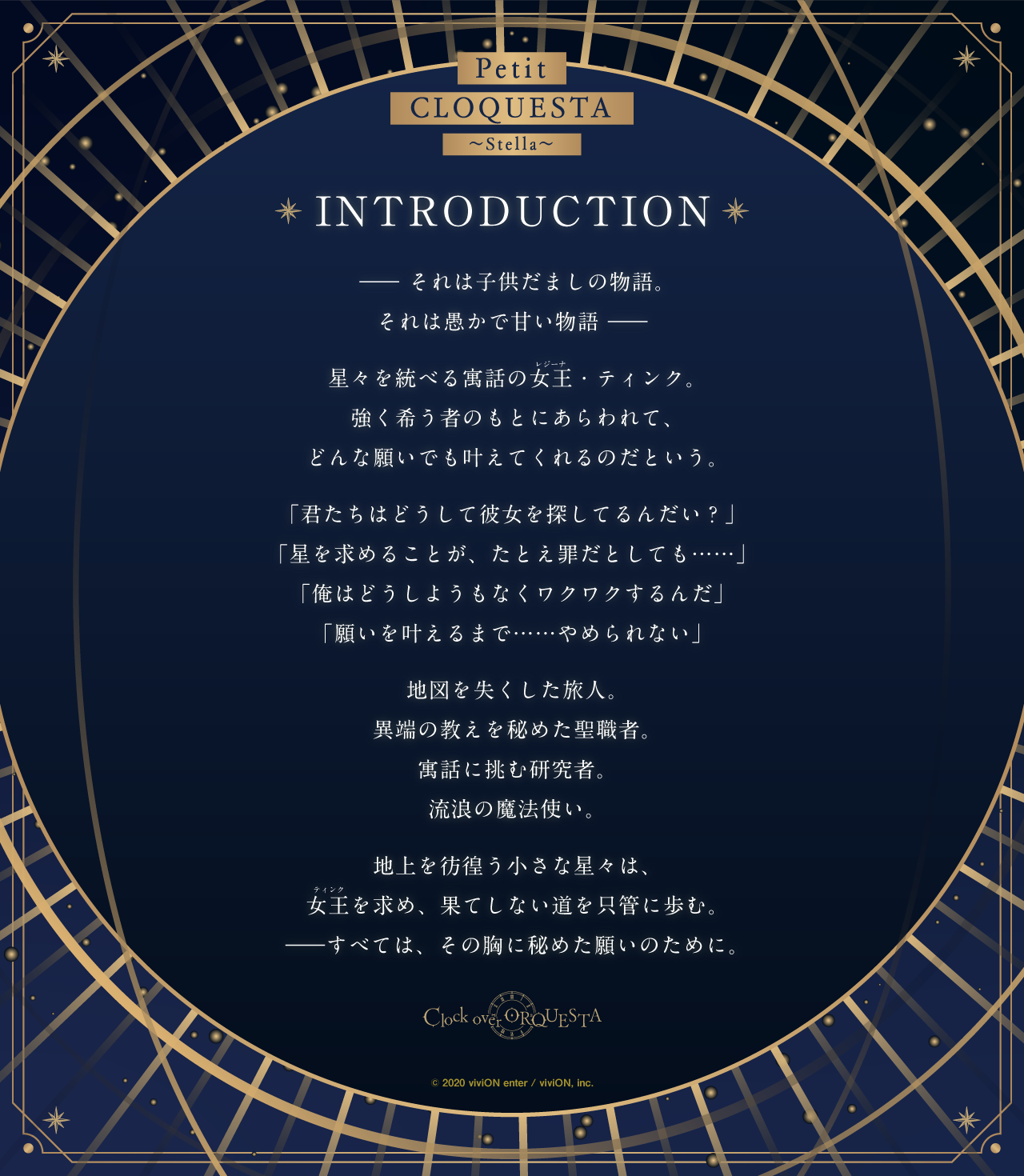 Clock over ORQUESTA』『URAMITE!』が「アニメイトガールズ