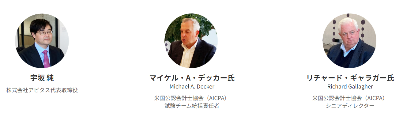米国公認会計士（U.S.CPA）試験実施機関である米国公認会計士協会