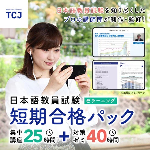 日本語教員試験 短期合格パック】オンラインストアにて販売開始 | パス 日本語教員試験 短期合格パック】オンラインストアにて販売開始 | パス