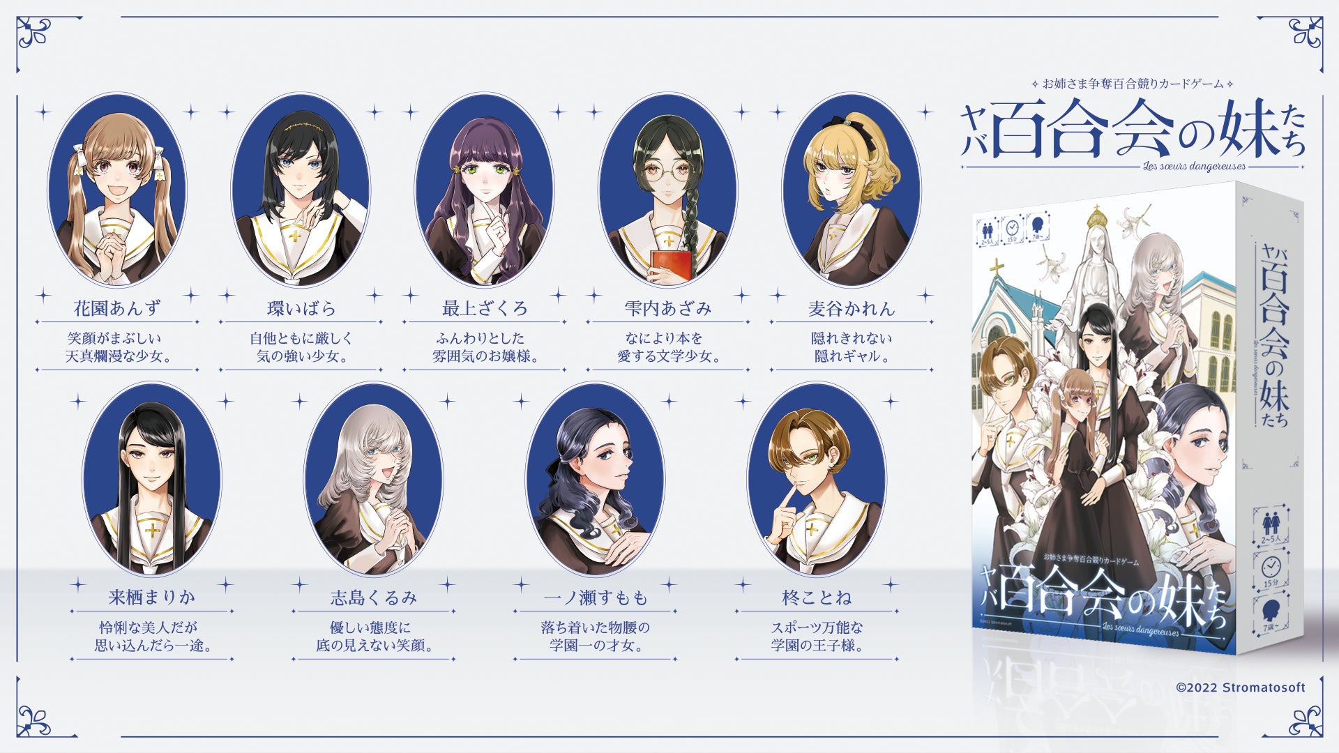 百合 ボードゲーム お姉さま争奪百合競りカードゲーム ヤバ百合会の妹たち をゲーム マーケット22春 4 23 4 24 にて発売 オンライン予約受付もスタート 株式会社ストロマトソフトのプレスリリース 百合 ボードゲーム お姉さま争奪百合競りカードゲーム ヤバ百合会の妹たち をゲーム マーケット22春 4 23 4 24 にて発売 オンライン予約受付もスタート 株式会社ストロマトソフトのプレスリリース