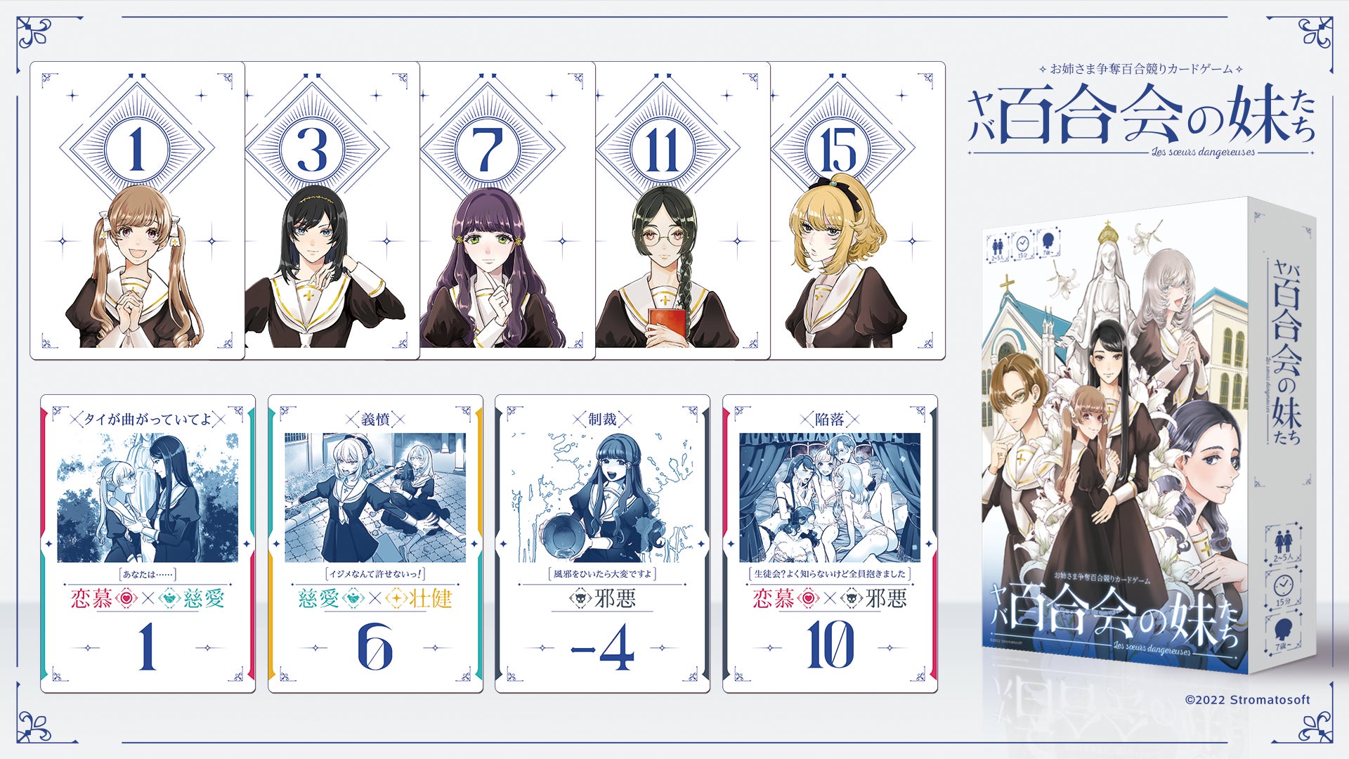 百合×ボードゲーム】お姉さま争奪百合競りカードゲーム『ヤバ百合会の