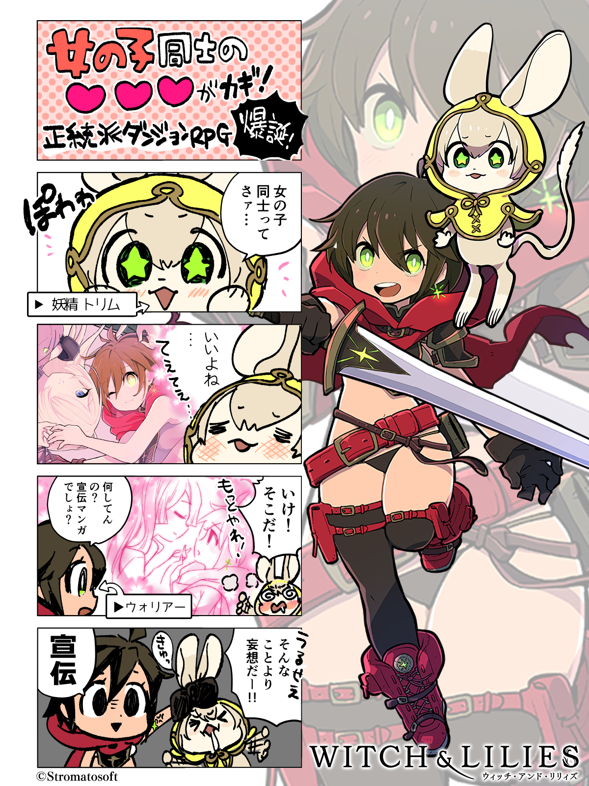 百合 ダンジョンrpg ウィッチ アンド リリィズ クラウドファンディングで 標 額の500 を超える 援を達成 ストレッチゴールに中間目標を新たに追加 公式twitterにて漫画連載を開始 株式会社ストロマトソフトのプレスリリース