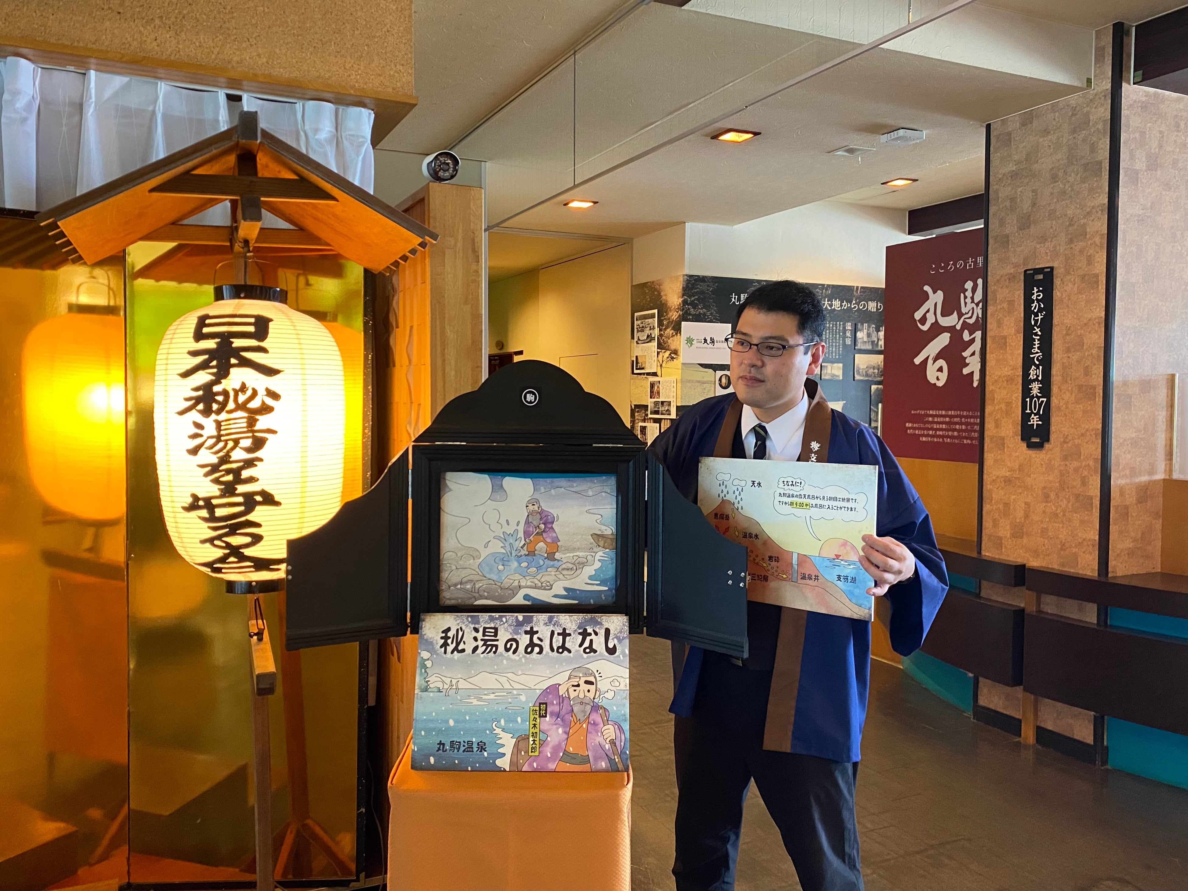 【丸駒温泉旅館】秘湯紙芝居