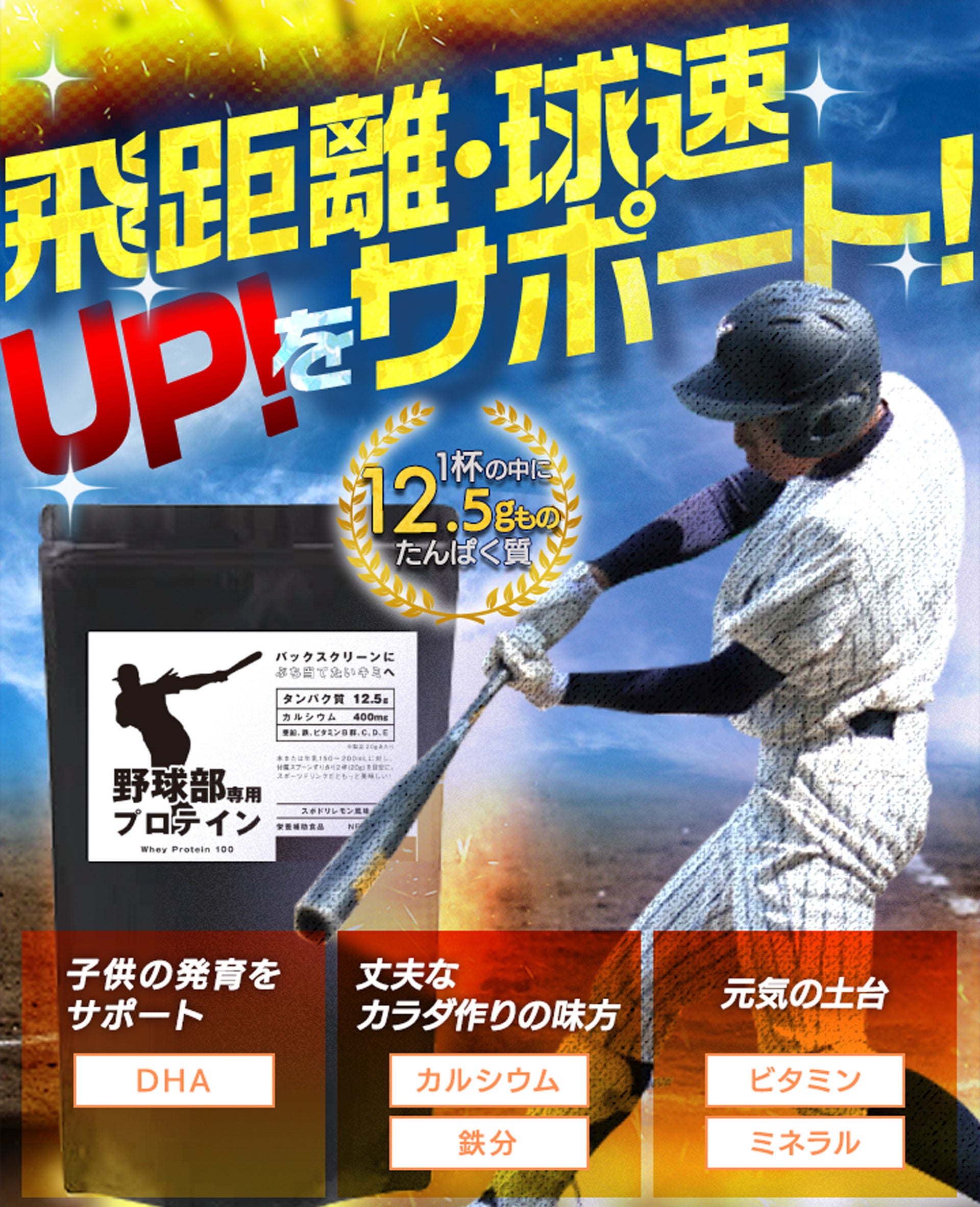 飛距離、球速UPをサポート！