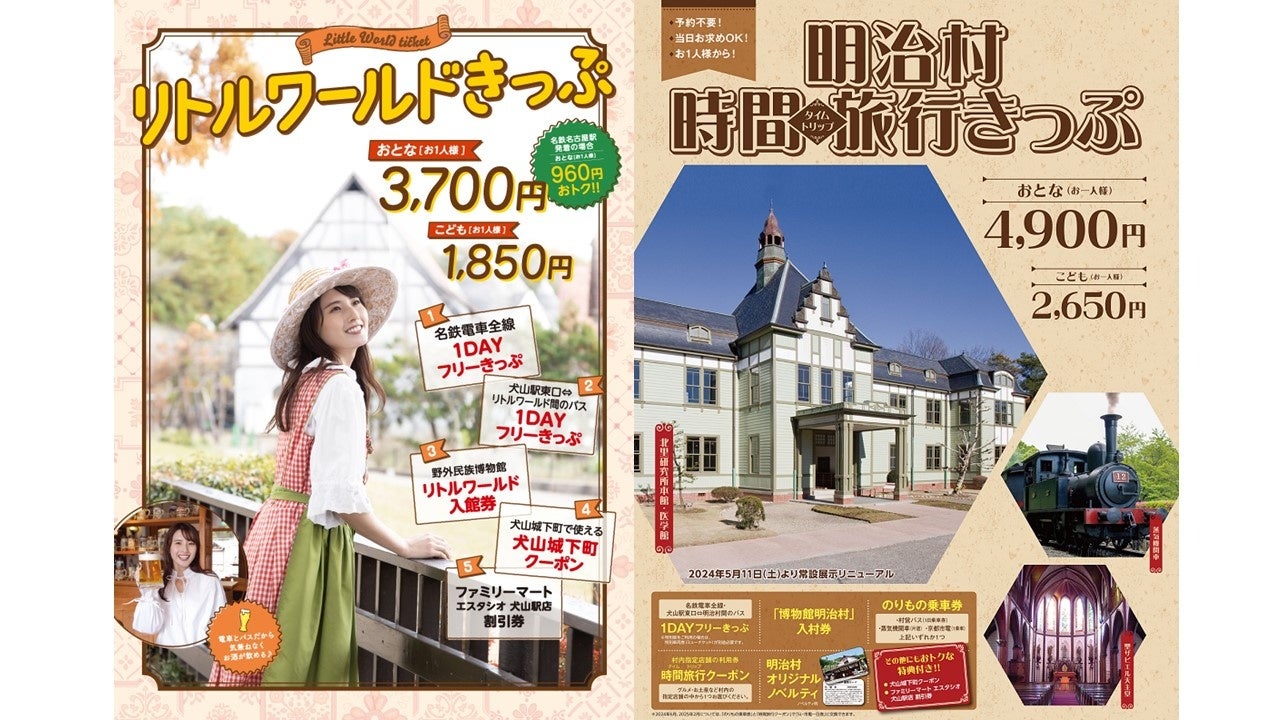 「Sonoligo Future(ソノリゴフューチャー)」で名古屋鉄道のサービスを9月2日より提供開始します