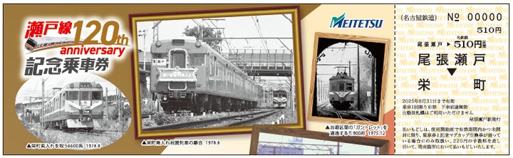 名鉄瀬戸線120周年を記念した各種イベントを実施します | 名古屋鉄道 名鉄瀬戸線120周年を記念した各種イベントを実施します | 名古屋鉄道