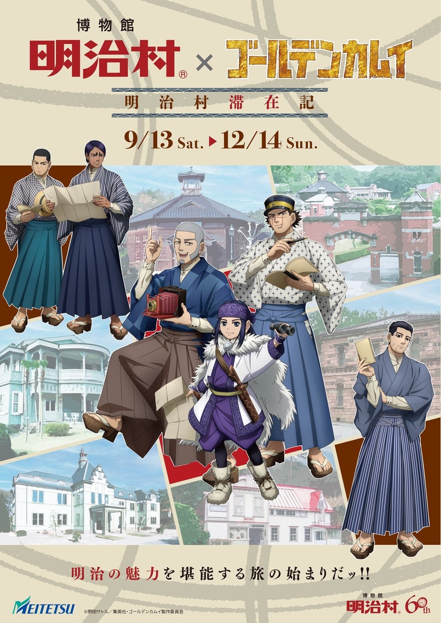 博物館 明治村×ゴールデンカムイ 明治村滞在記