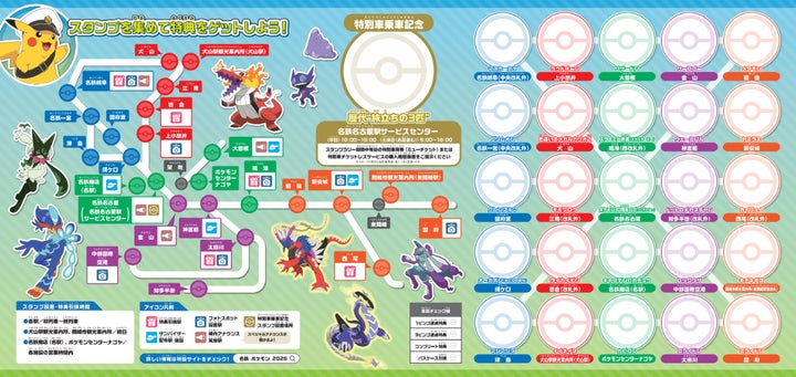 名鉄ポケモンスタンプラリー2026」の詳細について | 名古屋鉄道株式 名鉄ポケモンスタンプラリー2026」の詳細について | 名古屋鉄道株式