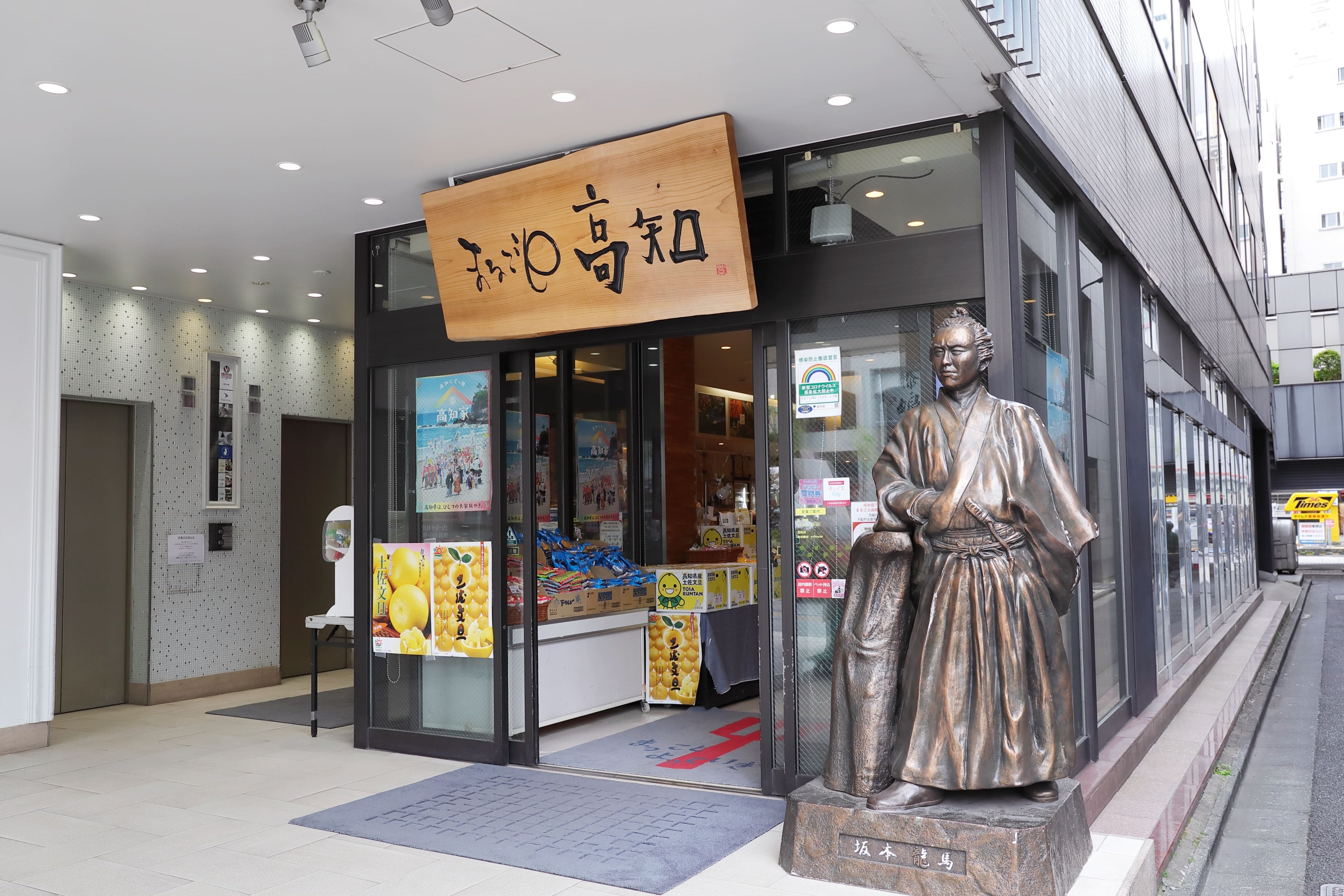 まるごと高知外観