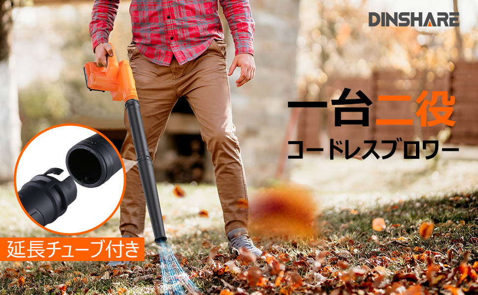 コードレスブロワー 延長チューブ付き コードレスブロワー 2.0AH電池2個搭載 延長チューブ付き 充電式