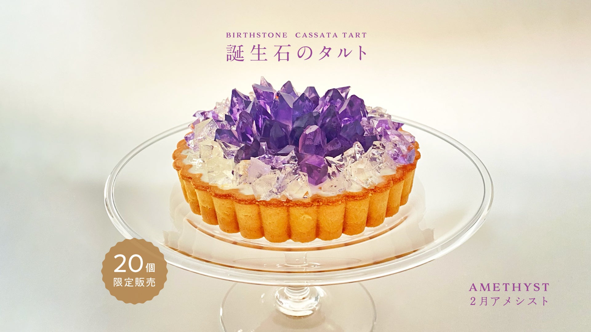 宝石 みたい な ケーキ