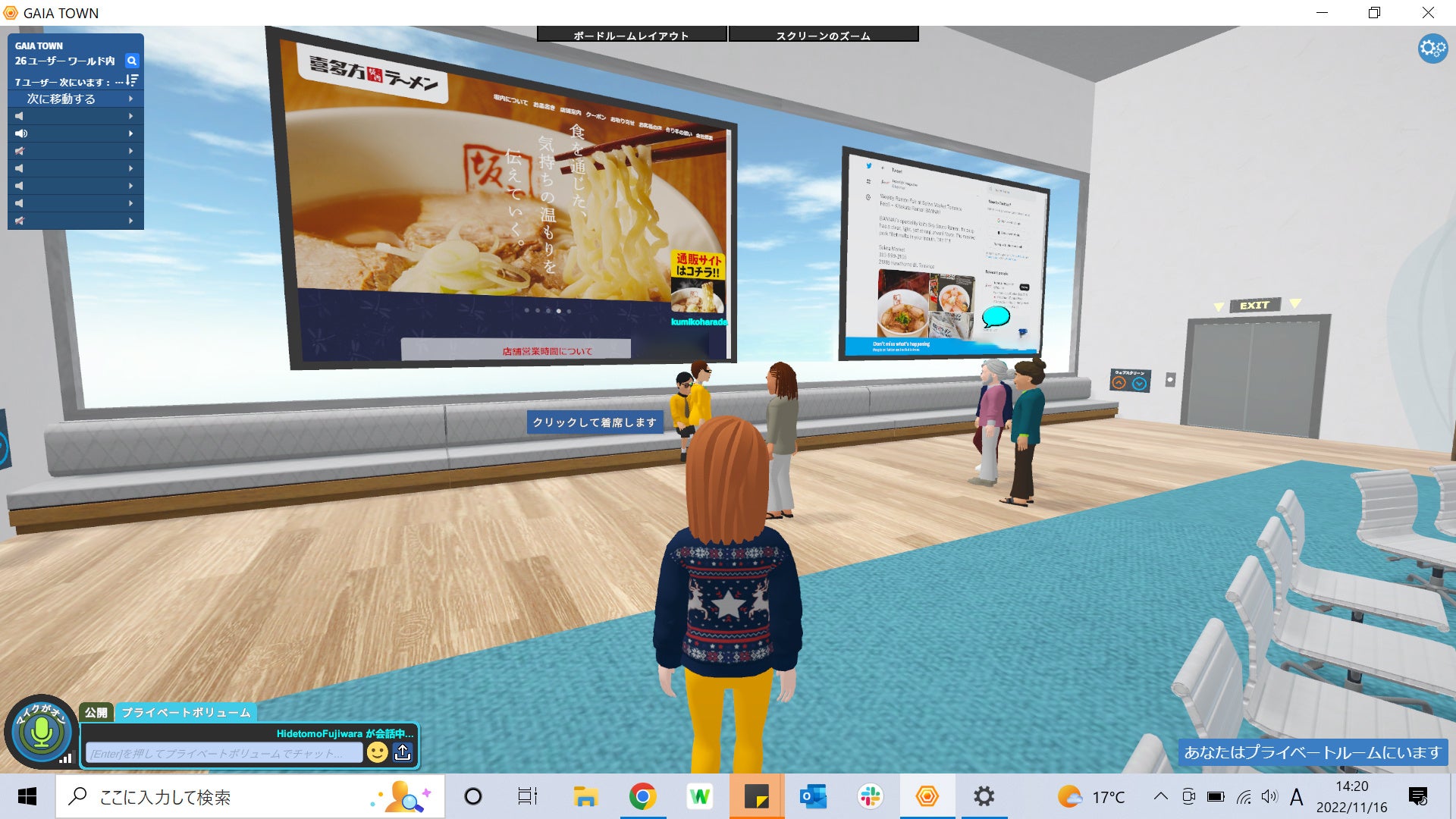 メタバース空間での社内会議（イメージ）