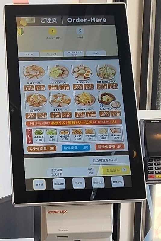 タッチパネル式の券売機