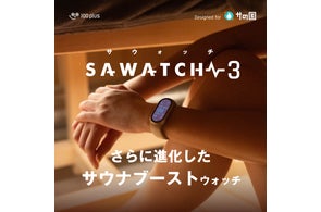 初回入荷分完売御礼!】新型サウナ専用デバイス『SAWATCH-3:サ 初回入荷分完売御礼!】新型サウナ専用デバイス『SAWATCH-3:サ