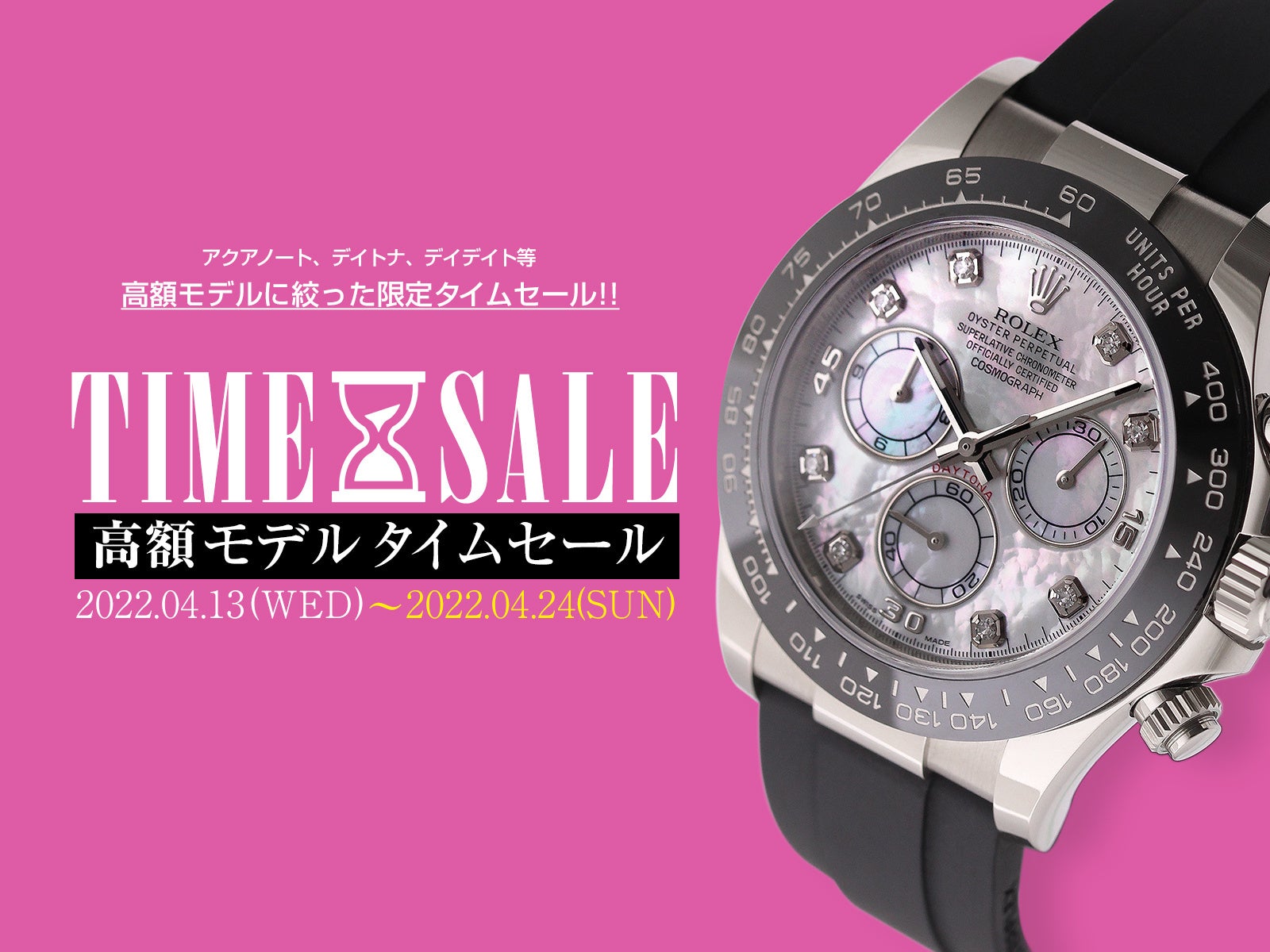 高級時計セール Timesaleを開催 時計販売セラー アンティグランデ 株式会社altomareのプレスリリース 高級時計セール Timesaleを開催 時計販売セラー アンティグランデ 株式会社altomareのプレスリリース
