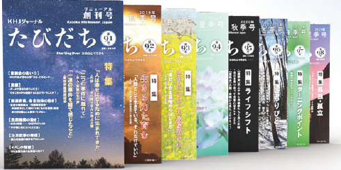 　　　　　リニューアル９１号から９８号までの表紙　　　