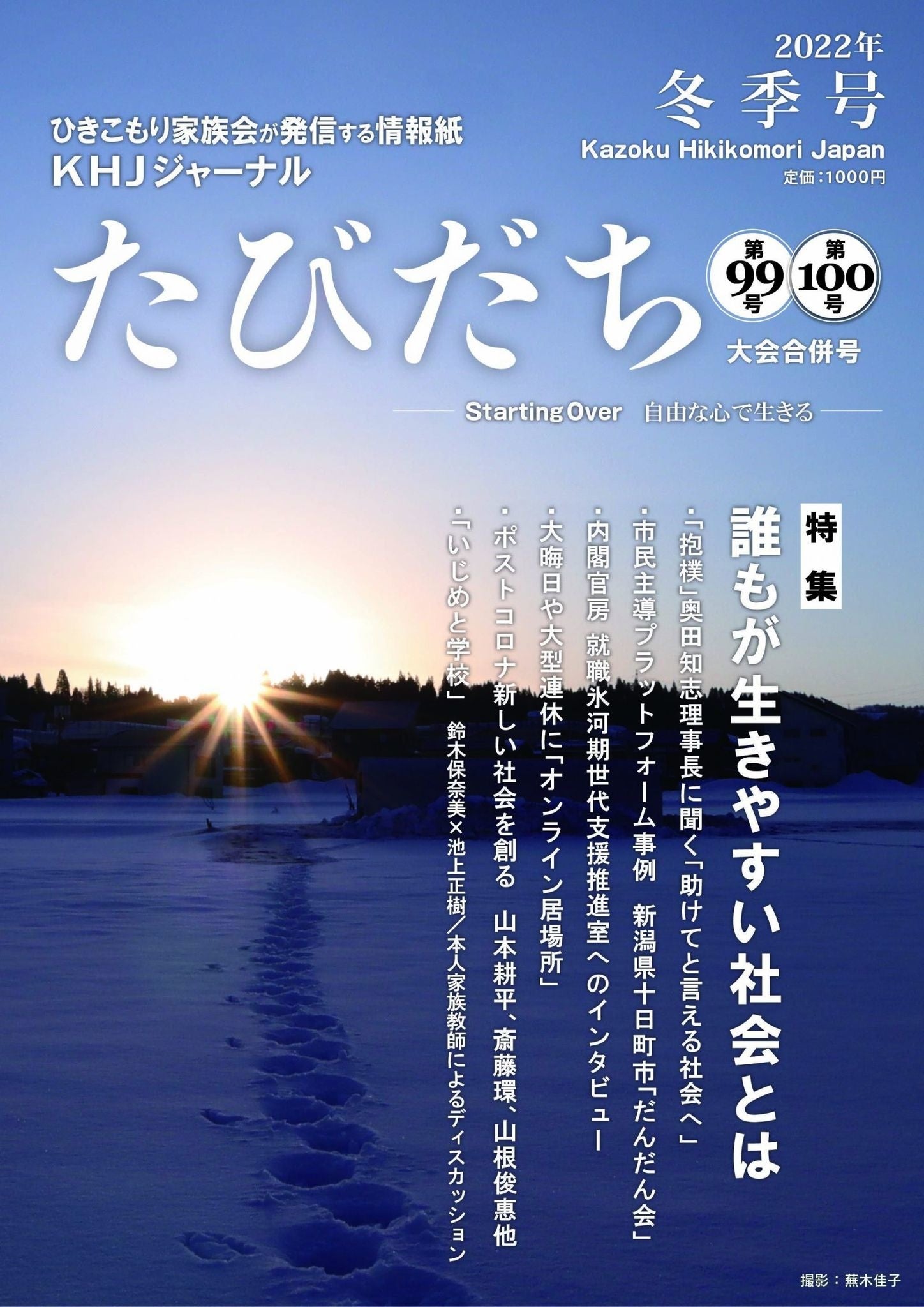 記念すべく99号・100号 大会合併号