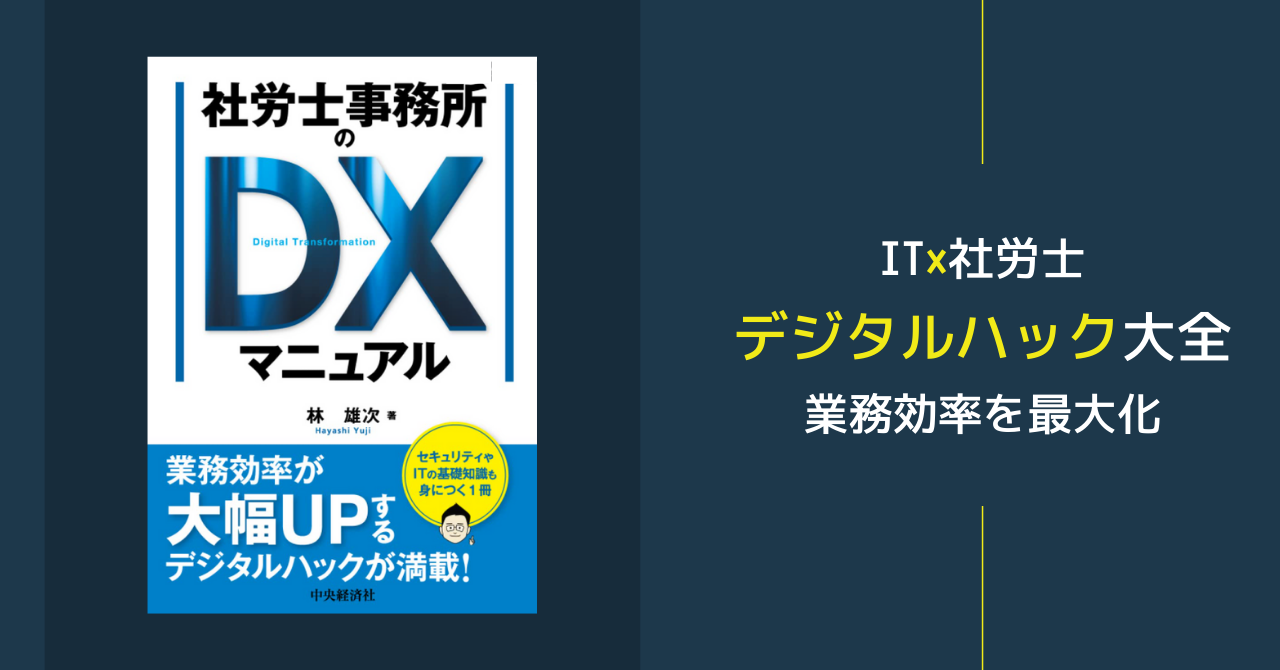 【はやし総合支援事務所】『社労士事務所のDXマニュアル』発売