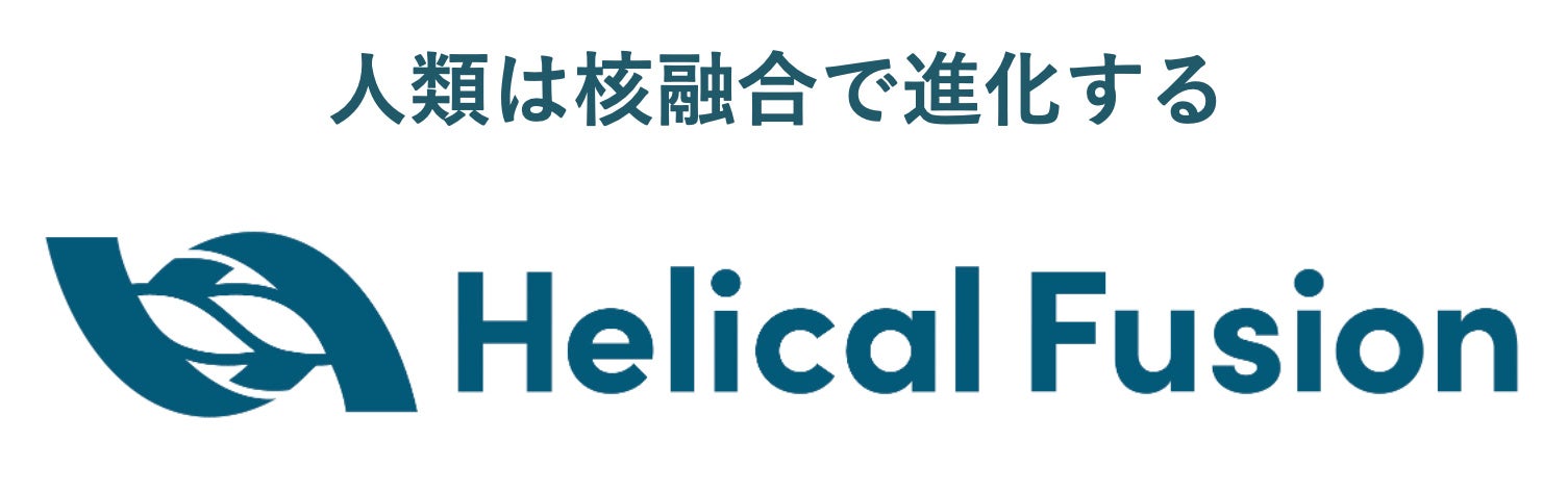 株式会社Helical Fusion