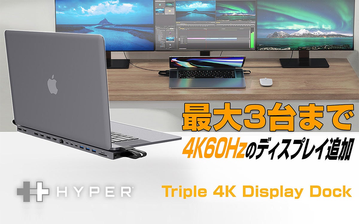 Hyper 最大3台4k60hzディスプレイに拡張する15ポートusb Cドック 先行発売開始 ロア インターナショナルのプレスリリース Hyper 最大3台4k60hzディスプレイに拡張する15ポートusb Cドック 先行発売開始 ロア インターナショナルのプレスリリース