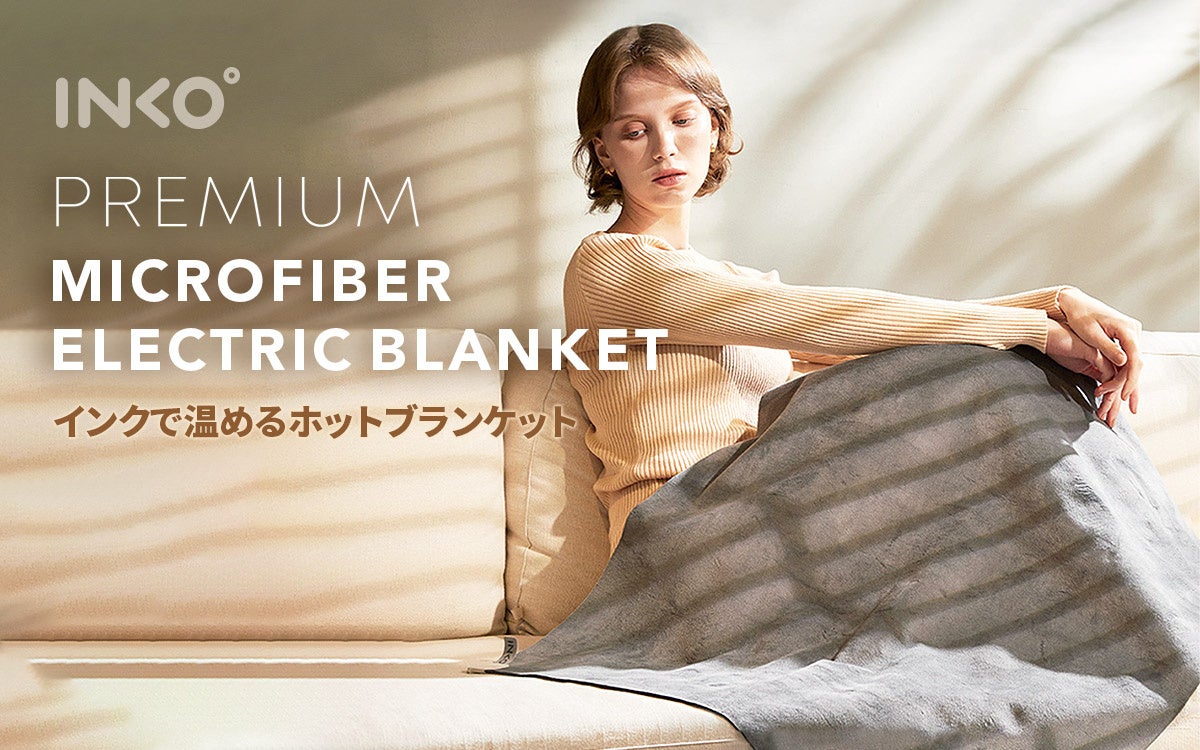INKO、特許技術で実現、インクで温める画期的なホットブランケット発売 | 株式会社ロア・インターナショナルのプレスリリース