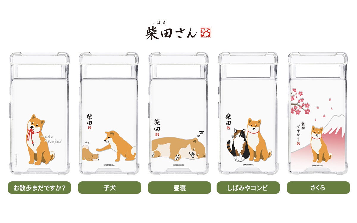 abbi FRIENDS Pixel 8 & 7a Hybrid Cases by Shibata-san and Nekomanju, Officially Licensed on Friends Hill