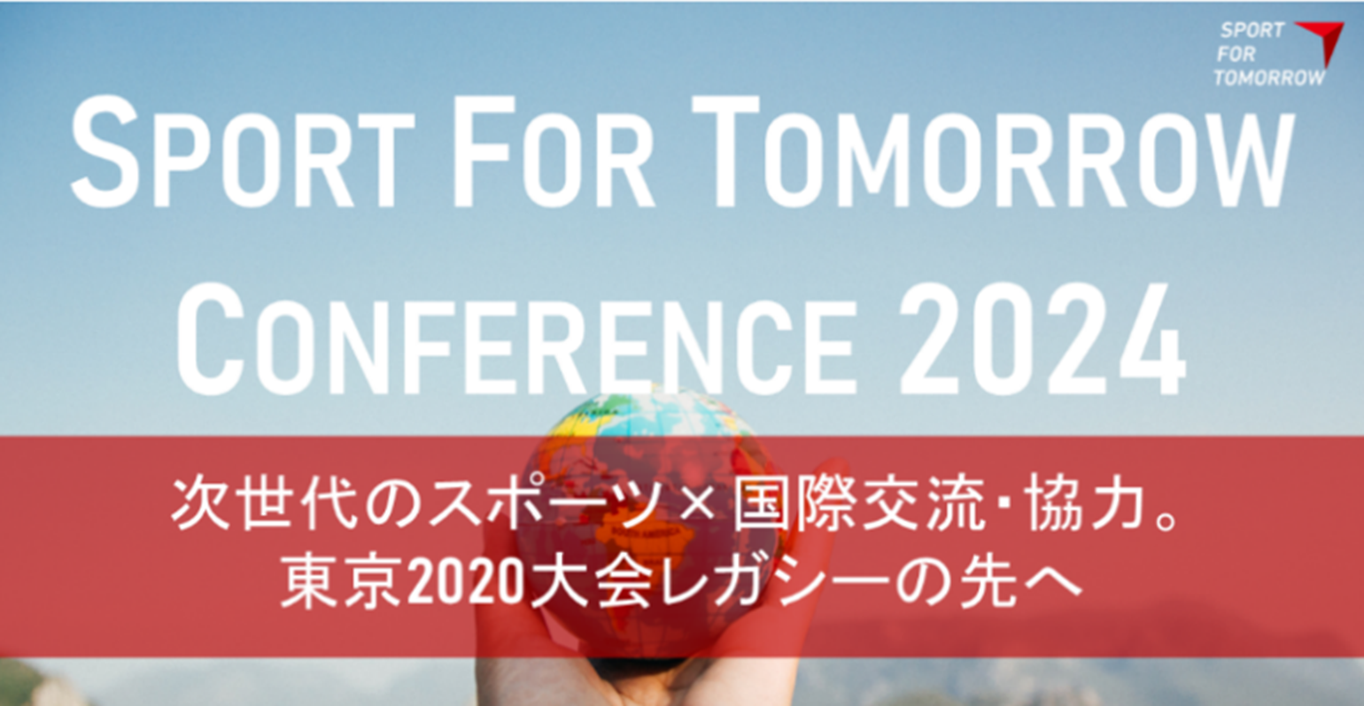 SFTカンファレンス2024