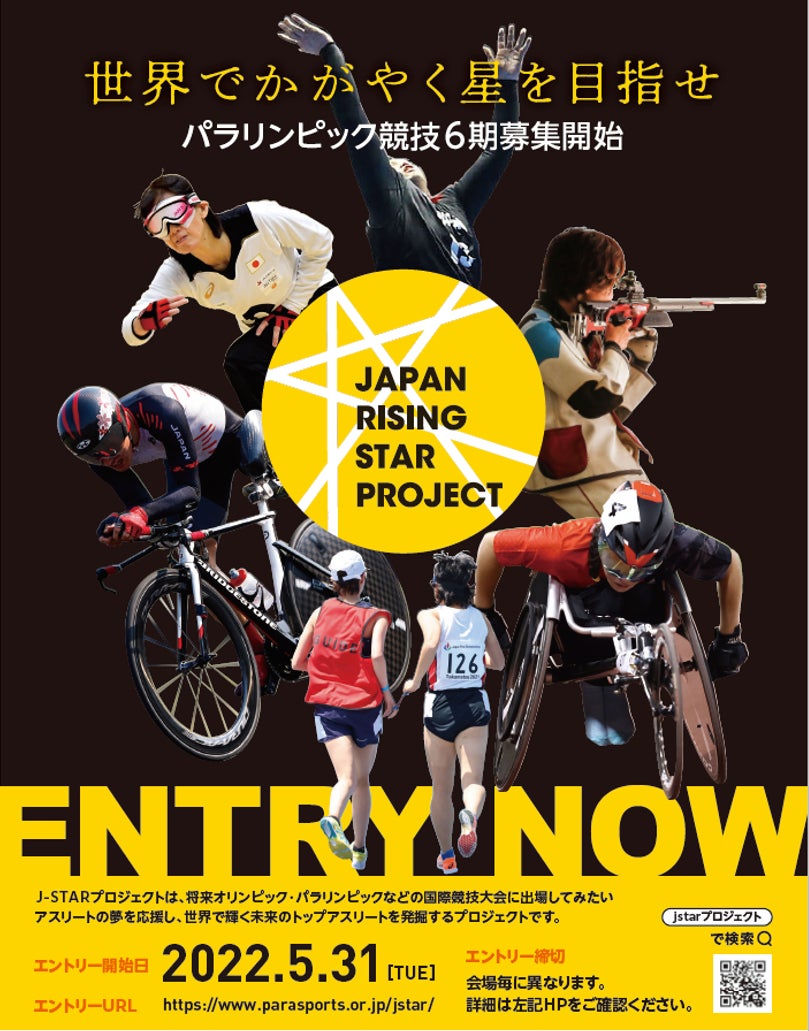 才能 タレント 発掘チャレンジ J Starプロジェクト パラリンピック競技 本日よりエントリー受付開始 独立行政法人日本スポ ツ振興センター ハイパフォーマンススポーツセンター のプレスリリース 才能 タレント 発掘チャレンジ J Starプロジェクト パラリンピック競技 本日よりエントリー受付開始 独立行政法人日本スポ ツ振興センター ハイパフォーマンススポーツセンター のプレスリリース