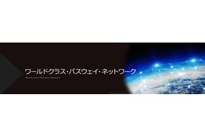 新たに奈良県が加入「ワールドクラス・パスウェイ・ネットワーク(WPN)」全国48地域体制へ