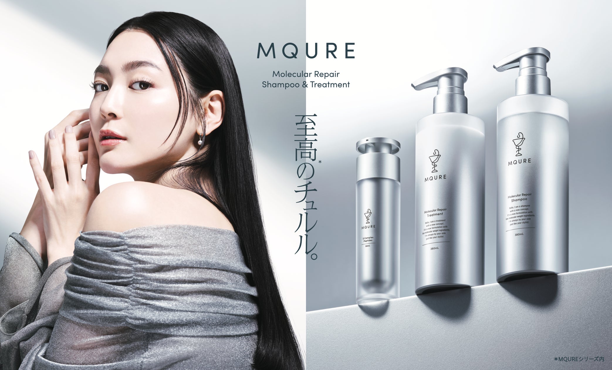 髪と頭皮の潤いバランスに着目したPB MQURE(エムキュア)の新商品 髪と頭皮の潤いバランスに着目したPB MQURE(エムキュア)の新商品