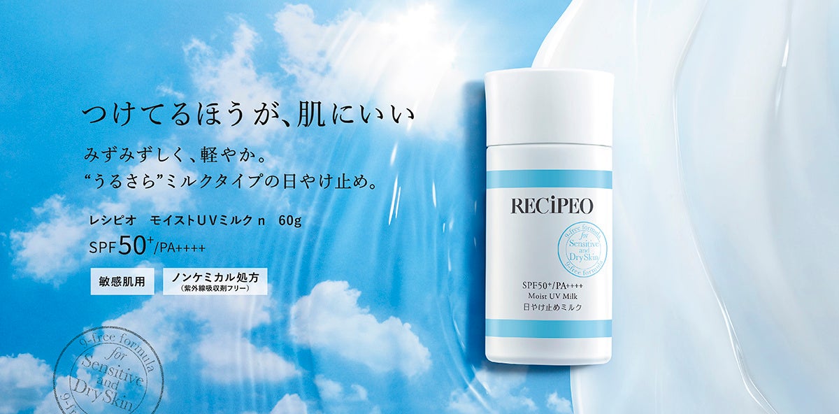 RECiPEO モイストUVミルク n