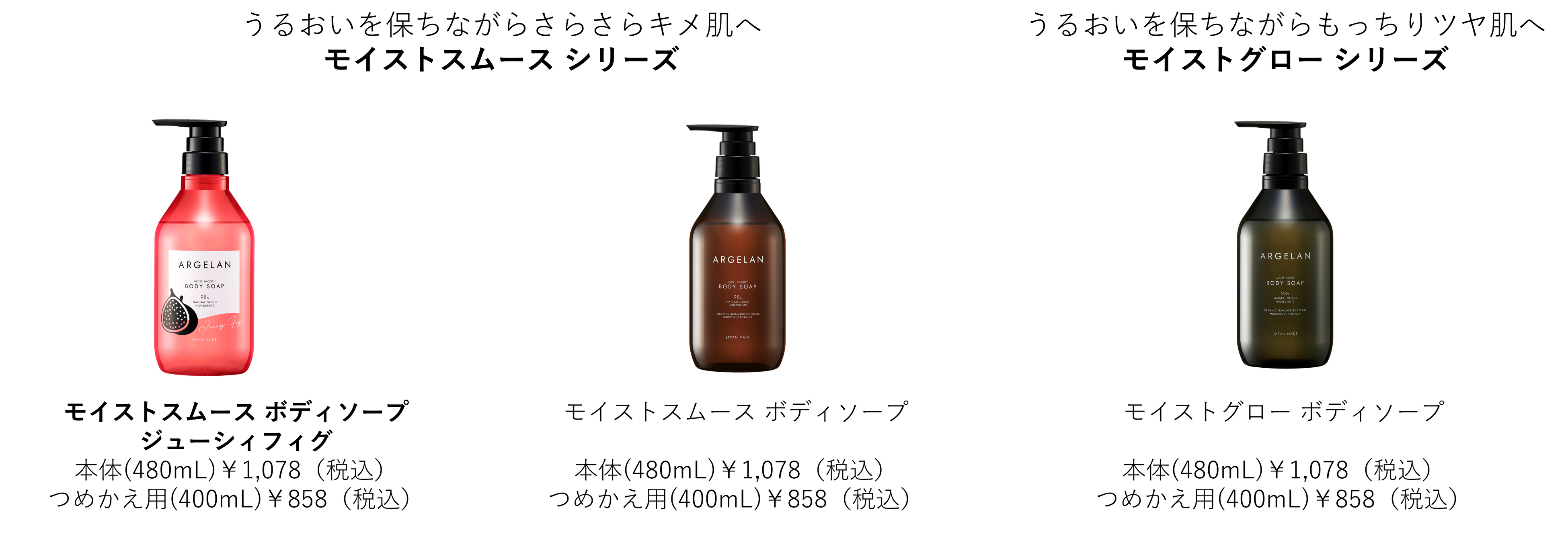 アルジェランボディソープの限定香調「ジューシィフィグ」好調