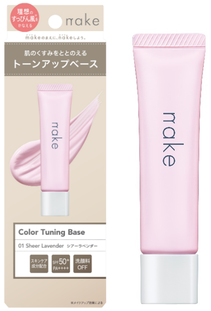ととのえメイクに特化したコスメブランド「nake」にトーンアップ