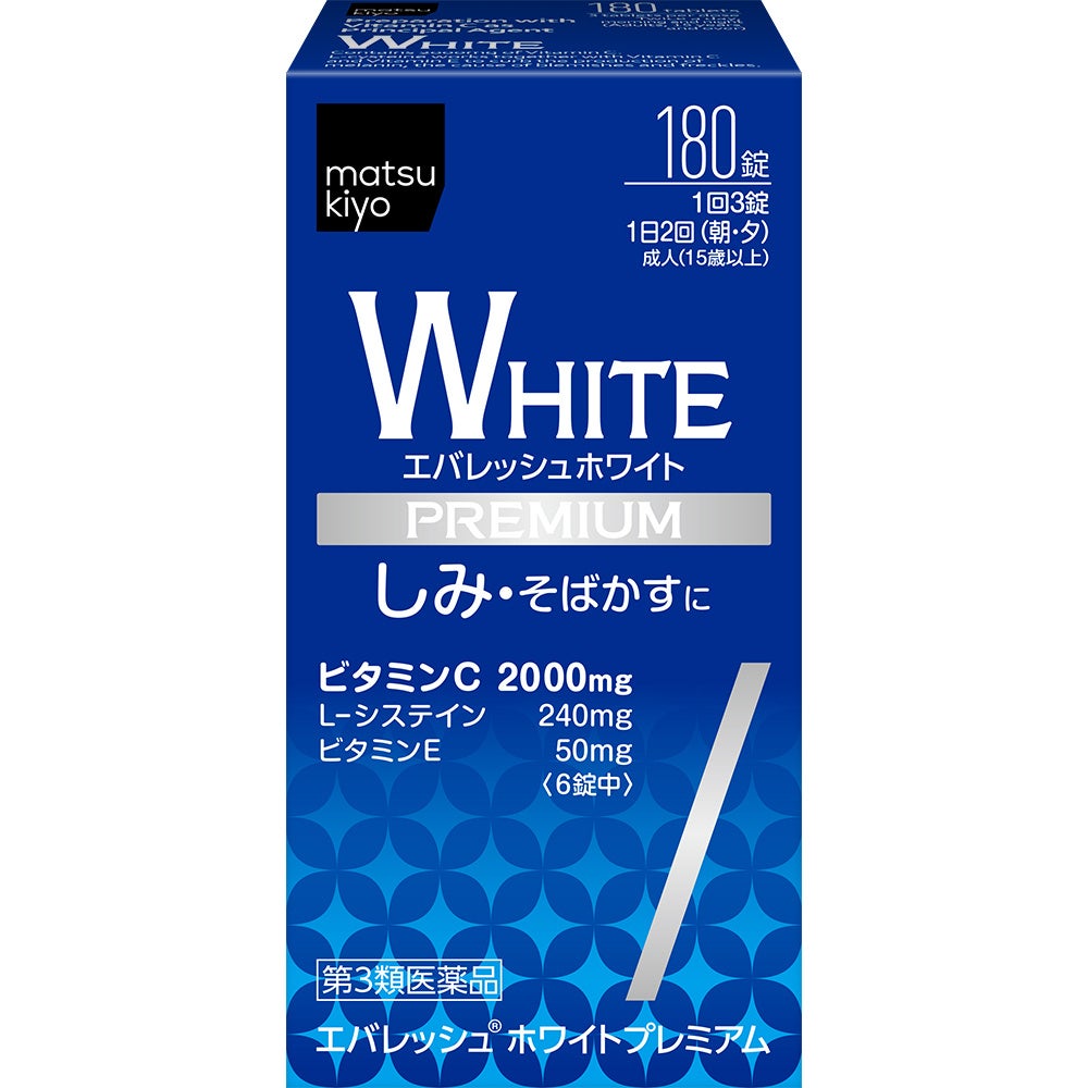 医薬品最大用量※1ビタミンC 2000mg※2配合 「matsukiyo エバ 医薬品最大用量※1ビタミンC 2000mg※2配合 「matsukiyo エバ