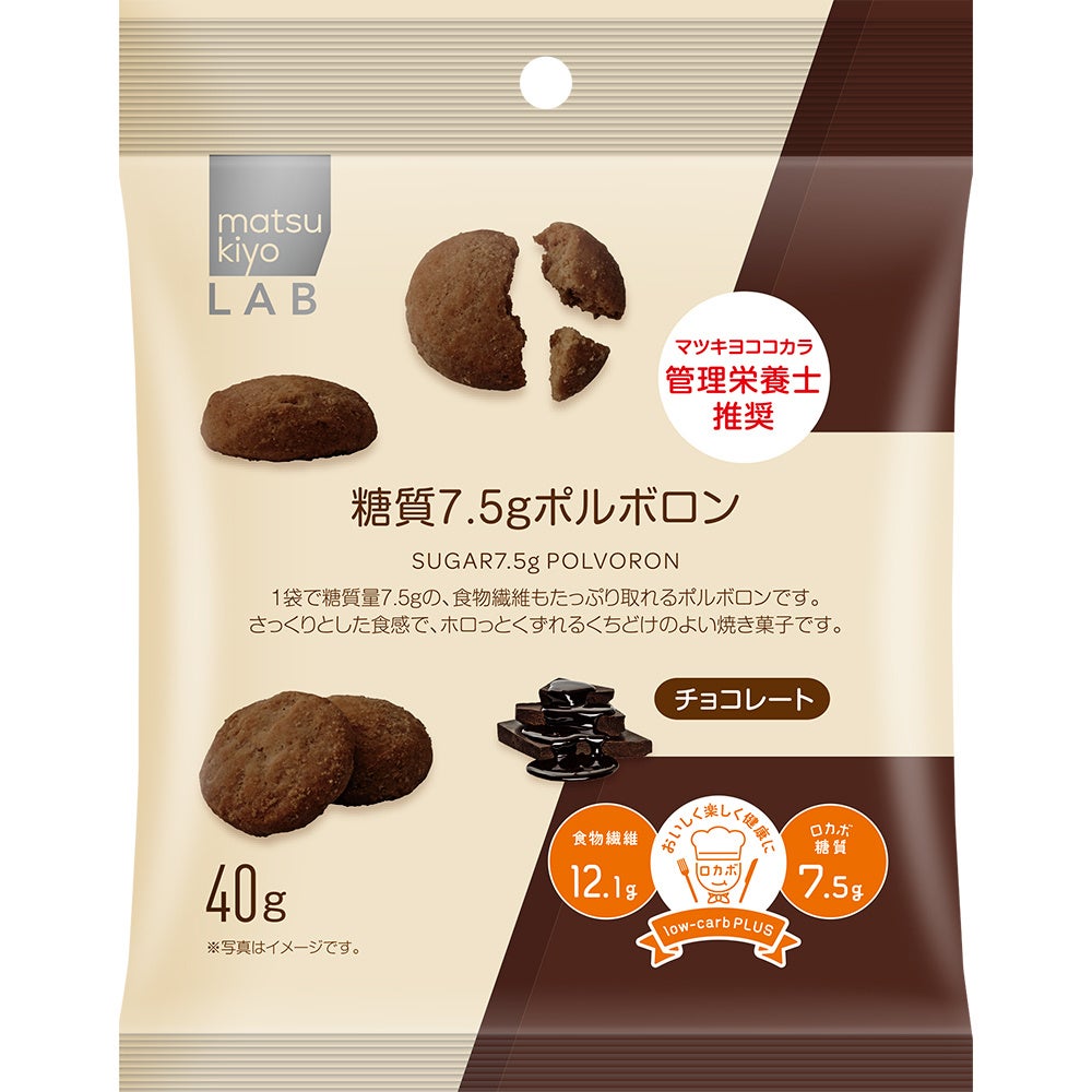 matsukiyo LABの「サステナブルロカボライン」から低糖質なのに