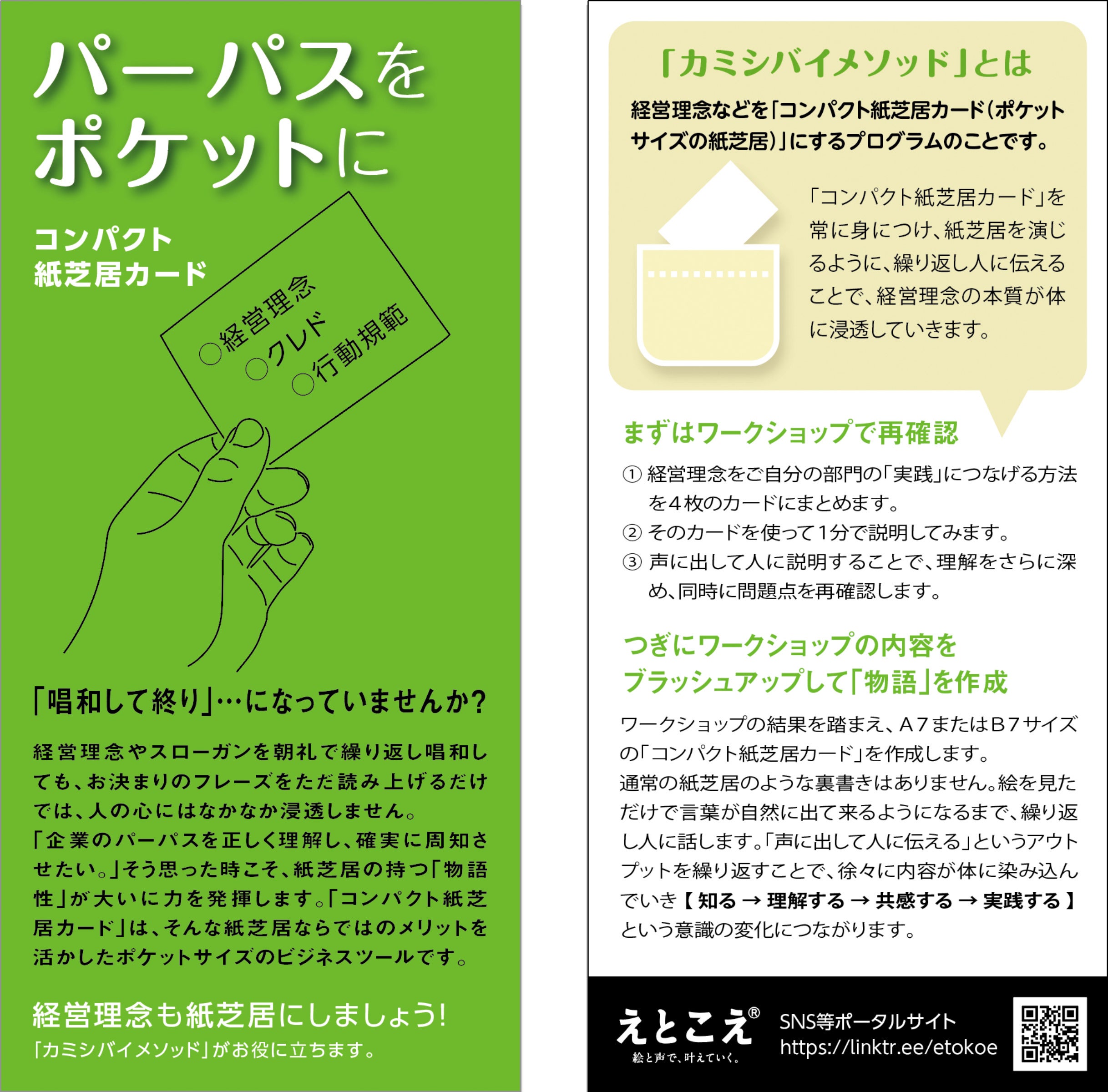 パーパスをポケットに