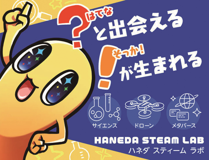 HANEDA STEAM LAB