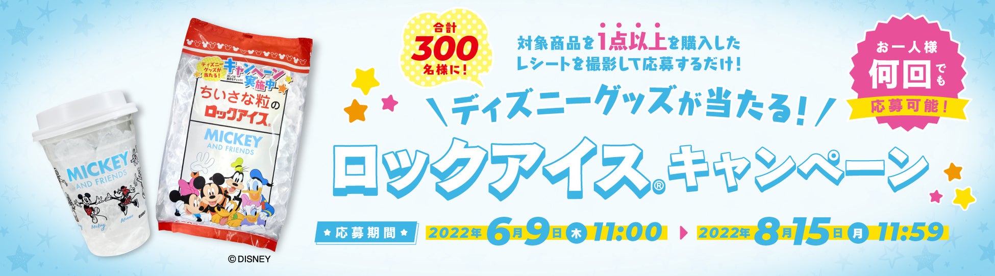手軽で便利なロックアイス の小粒シリーズがミッキー フレンズデザインになって数量限定で登場 小久保製氷冷蔵株式会社のプレスリリース 手軽で便利なロックアイス の小粒シリーズがミッキー フレンズデザインになって数量限定で登場 小久保製氷冷蔵株式会社のプレスリリース