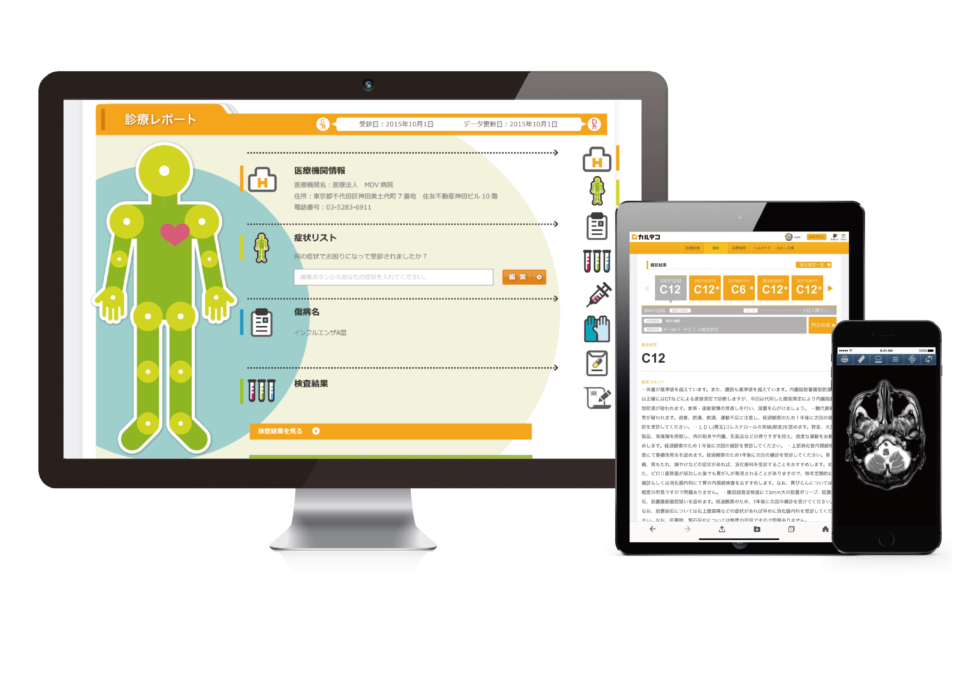 カルテコの画面（イメージ）