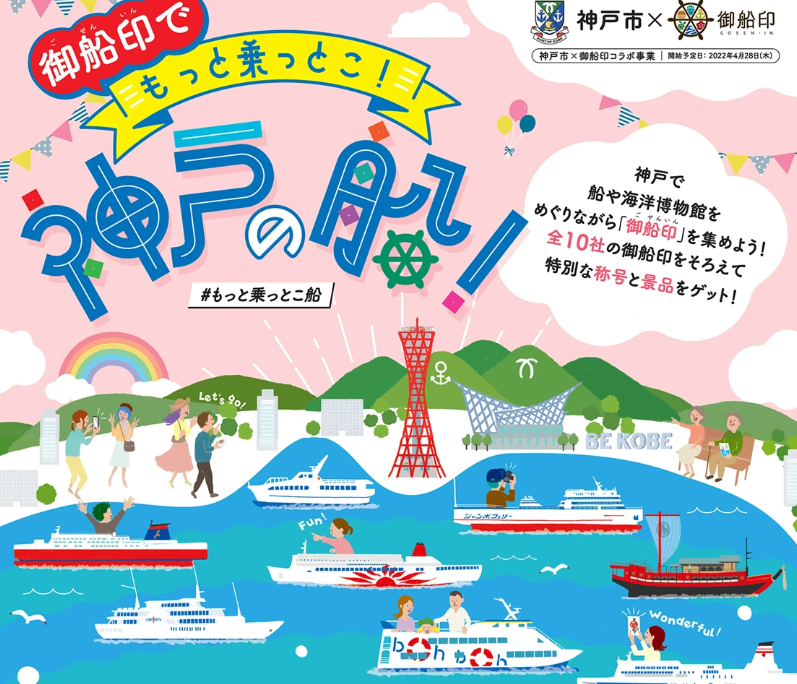 新船「あおい」の御船印を12月24日より発売開始！！ | ジャンボ