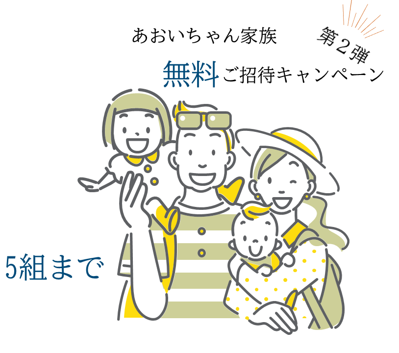 ジャンボフェリー|「あおい」就航一周年キャンペーン#2、「あおい