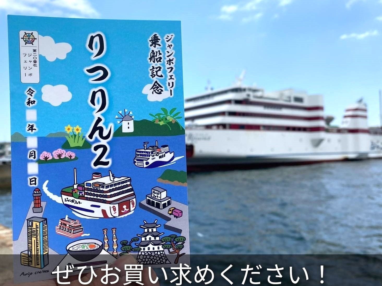 はやとも2 御船印 89463-60-