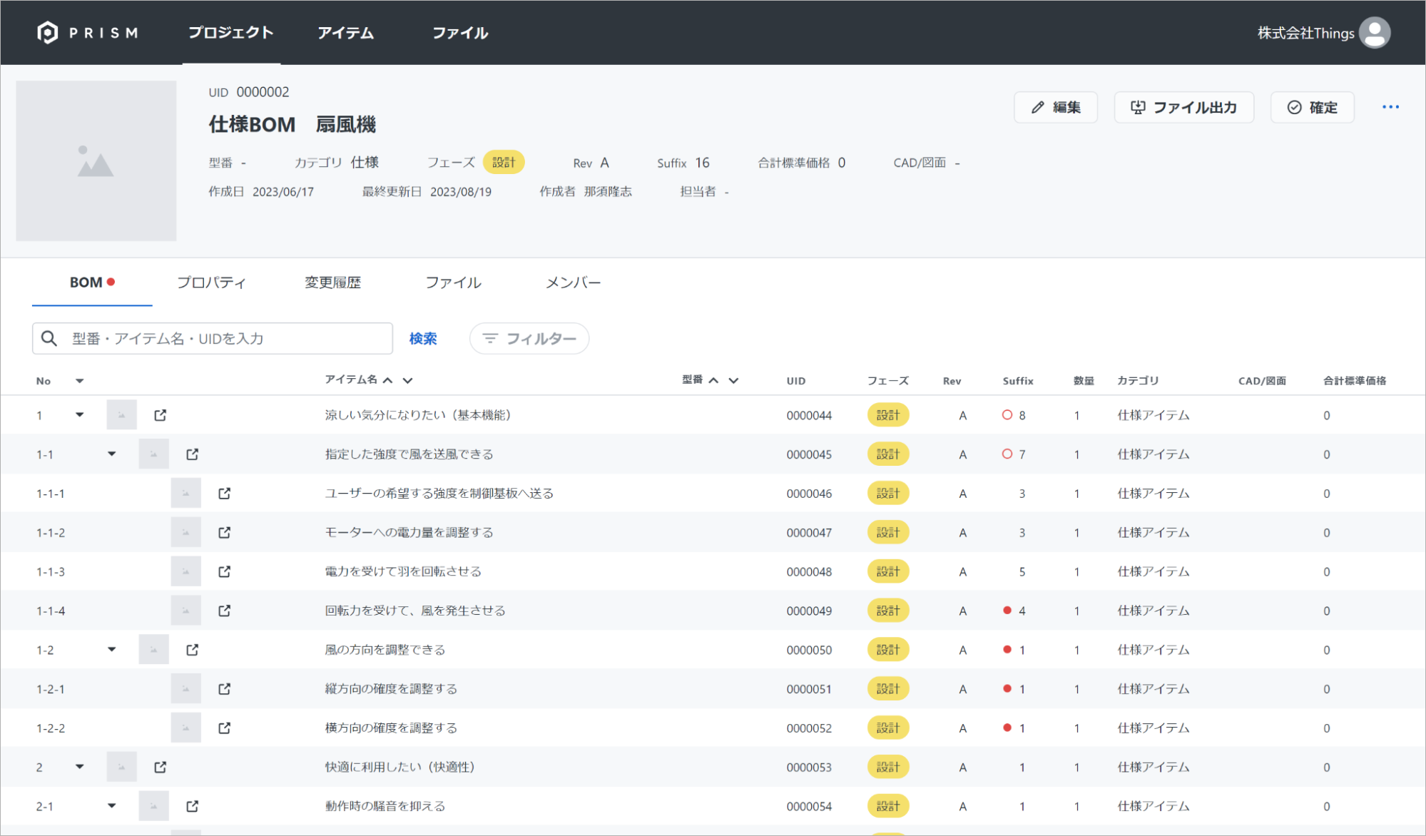 （「PRISM仕様管理パッケージ」画面）