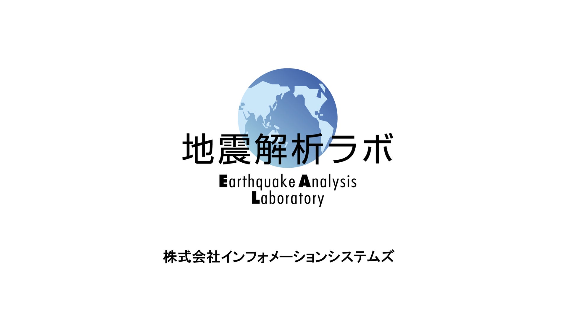 インフォメーションシステムズ株式会社